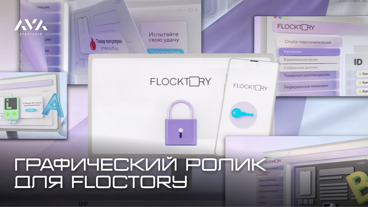 Графический ролик 