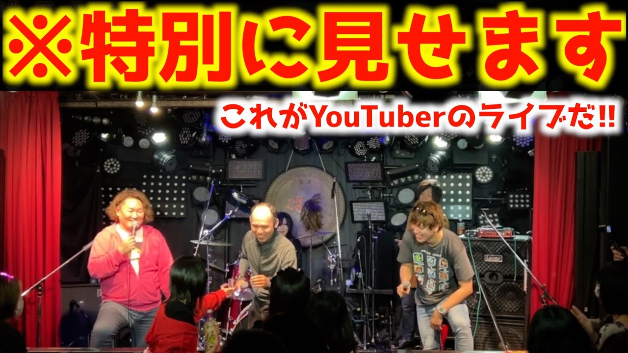 【公開収録】ライブ中にファンと一緒に●●やってみたw