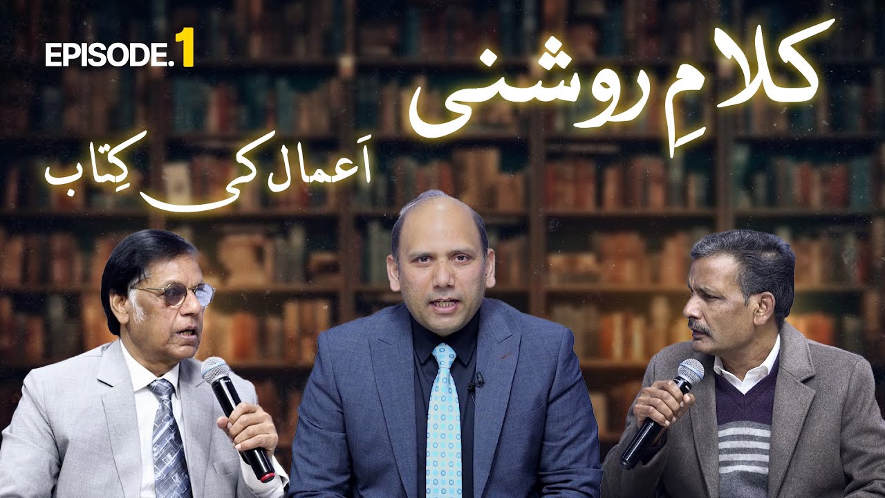 The Book of Acts | Amaal Ki Kitab | Epi 01 | Pastor Munawar Khurshid | Barkat TV