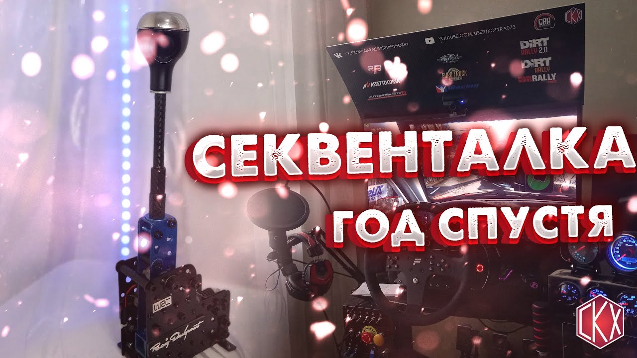 🚗🚗🚗🕹🕹🕹DIY Sequential Shifter/СЕКВЕНТАЛЬНАЯ КПП V2 / Sequential Shifter /Год спустя!!!!!!🏁🏁🏁