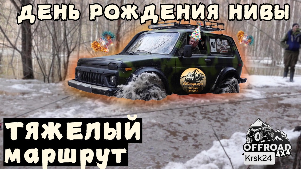 OFFROAD KRSk※МАССОВЫЙ ВЫЕЗД
