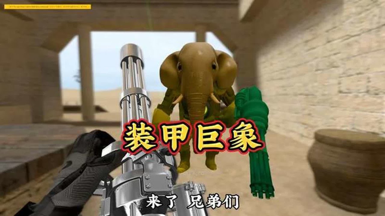 《山海经系列之装甲巨象》