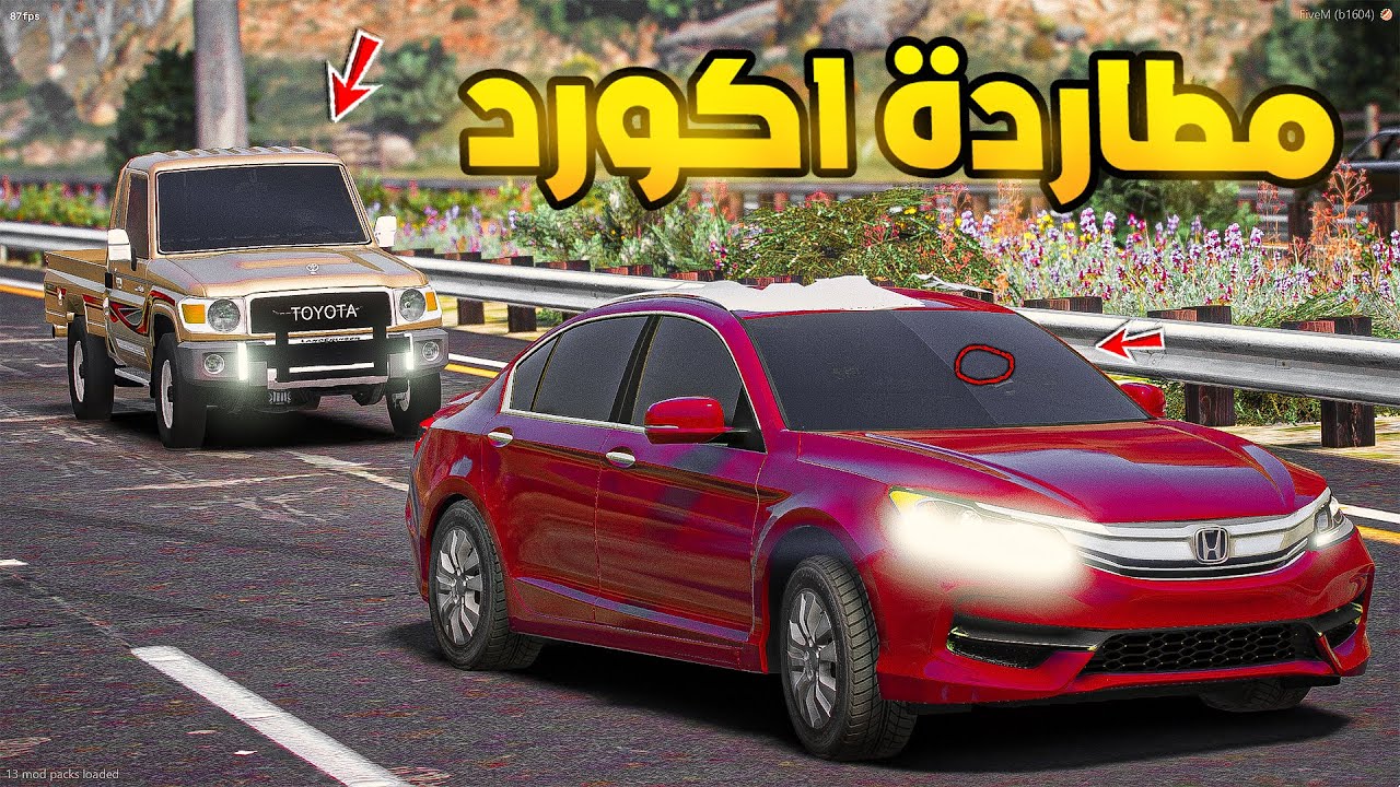 طفل راعي الشاص | مطاردة اكورد 2017...!🔥🔥!! | فلم قراند GTA V