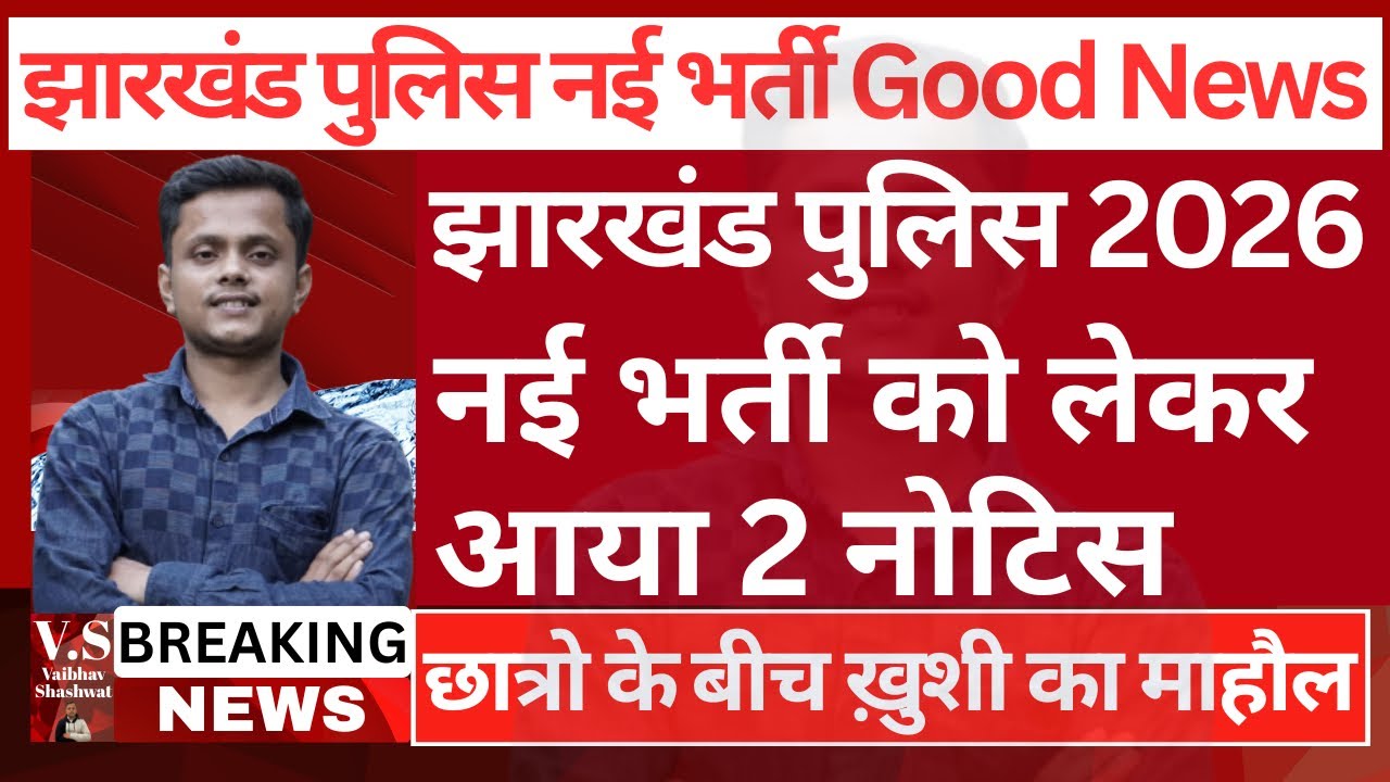 5 Secrets JSSC Uses to Select Candidates for Jharkhand Police New Vacancy