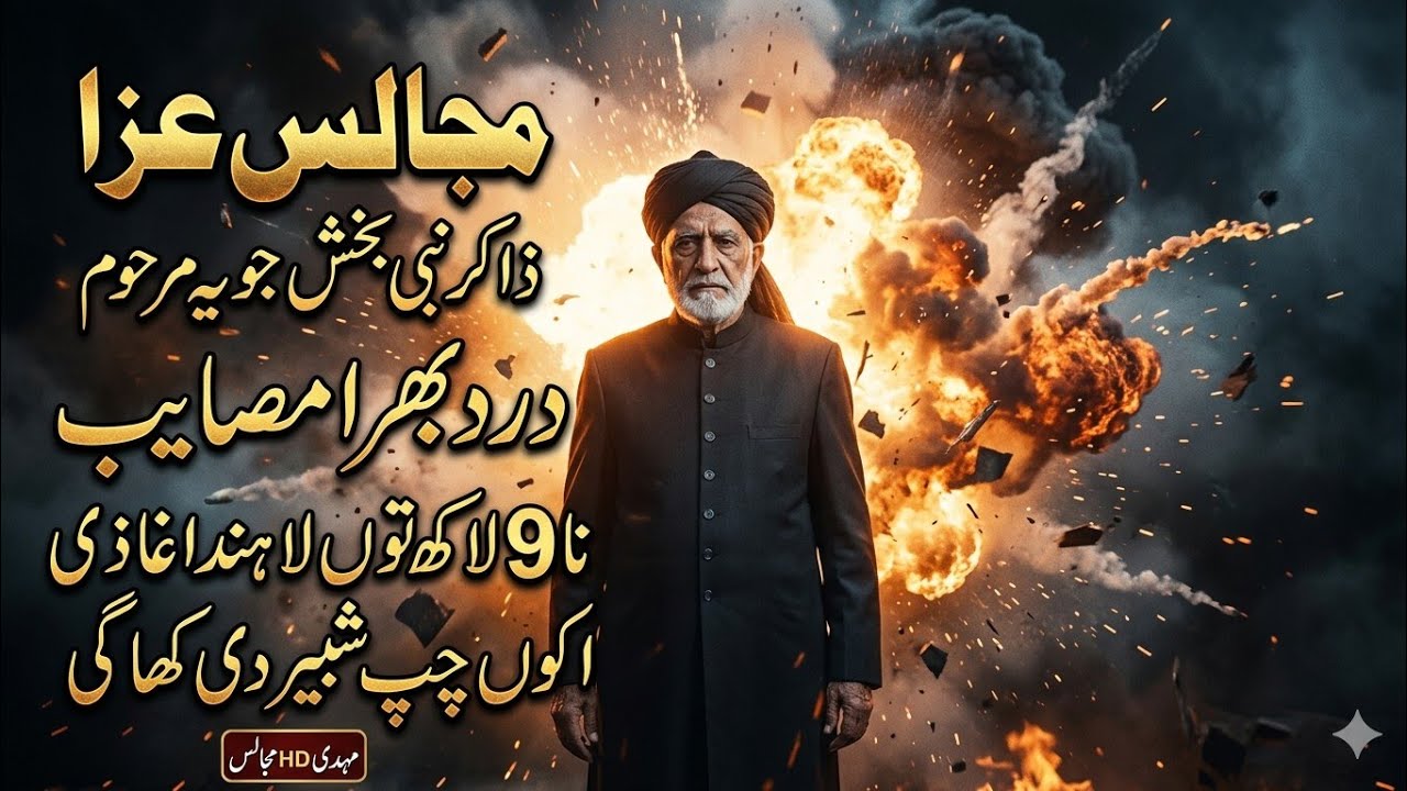 Zaker nabi buksh joya mrhoom zakir nabi bakhsh joyia,