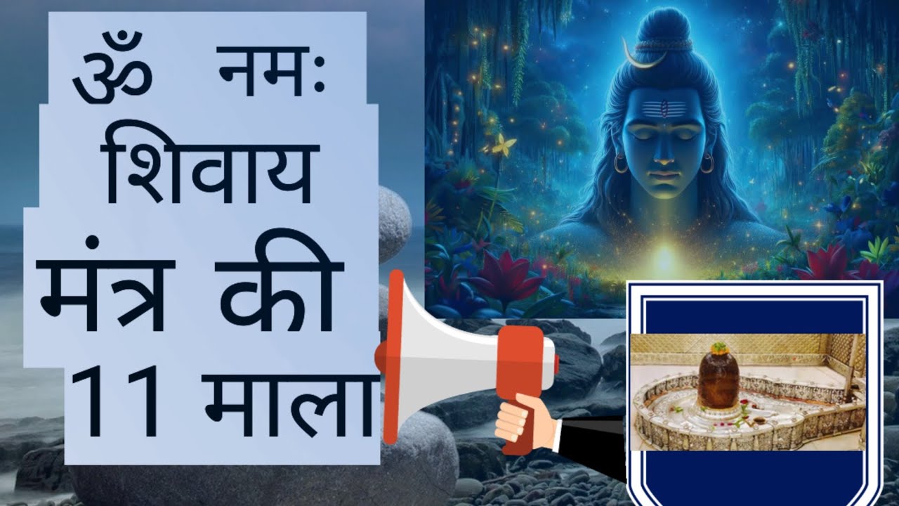 Om namah Shivay Mantra ki 11 Mala#Shiv Mahima#bhajan #bhgtisong 