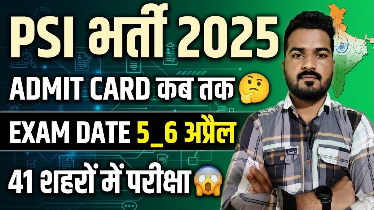 PSI Recruitment 2025 || ADMIT CARD Kab Tak 🤔|| EXAM DATE 5_6 April 2026 || Exam conducted in 41 c...