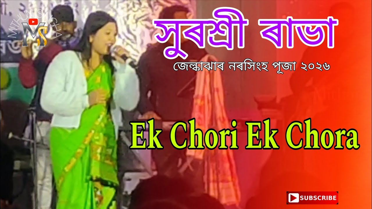 Ek Chori Ek Chora / Surashree Rabha / Jelkajhar 80th Norasingha Puja 2006 / 
