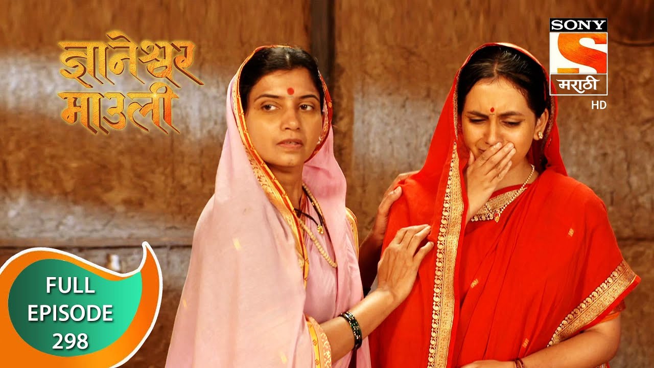 Dnyaneshwar Mauli - ज्ञानेश्वर माउली - Ep 298 - Full Episode - 19th August 2022