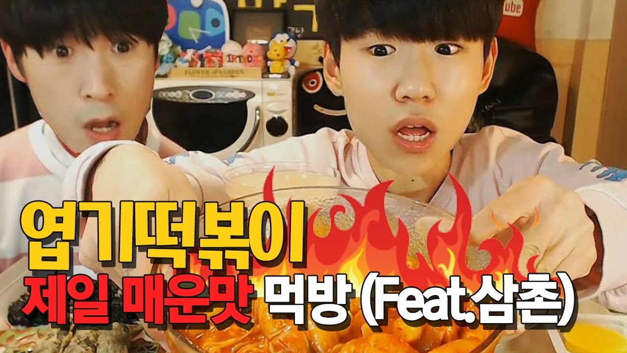 18살파투의 엽기떡볶이 제일매운맛 먹방 (Feat.삼촌) ating Show