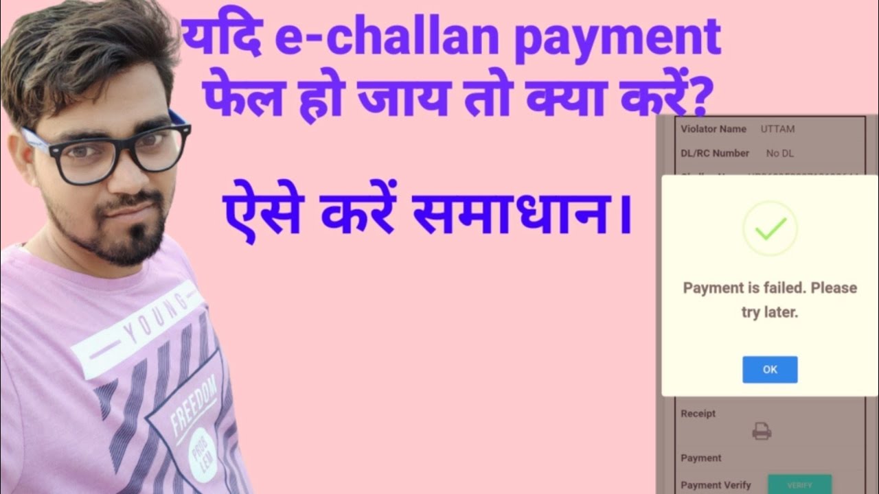 ECHALLAN PAYMENT FAILED PROBLEM SOLVEDe-challan पेमेंट फेल्ड हो जाये तो क्या करे? e-challan solution