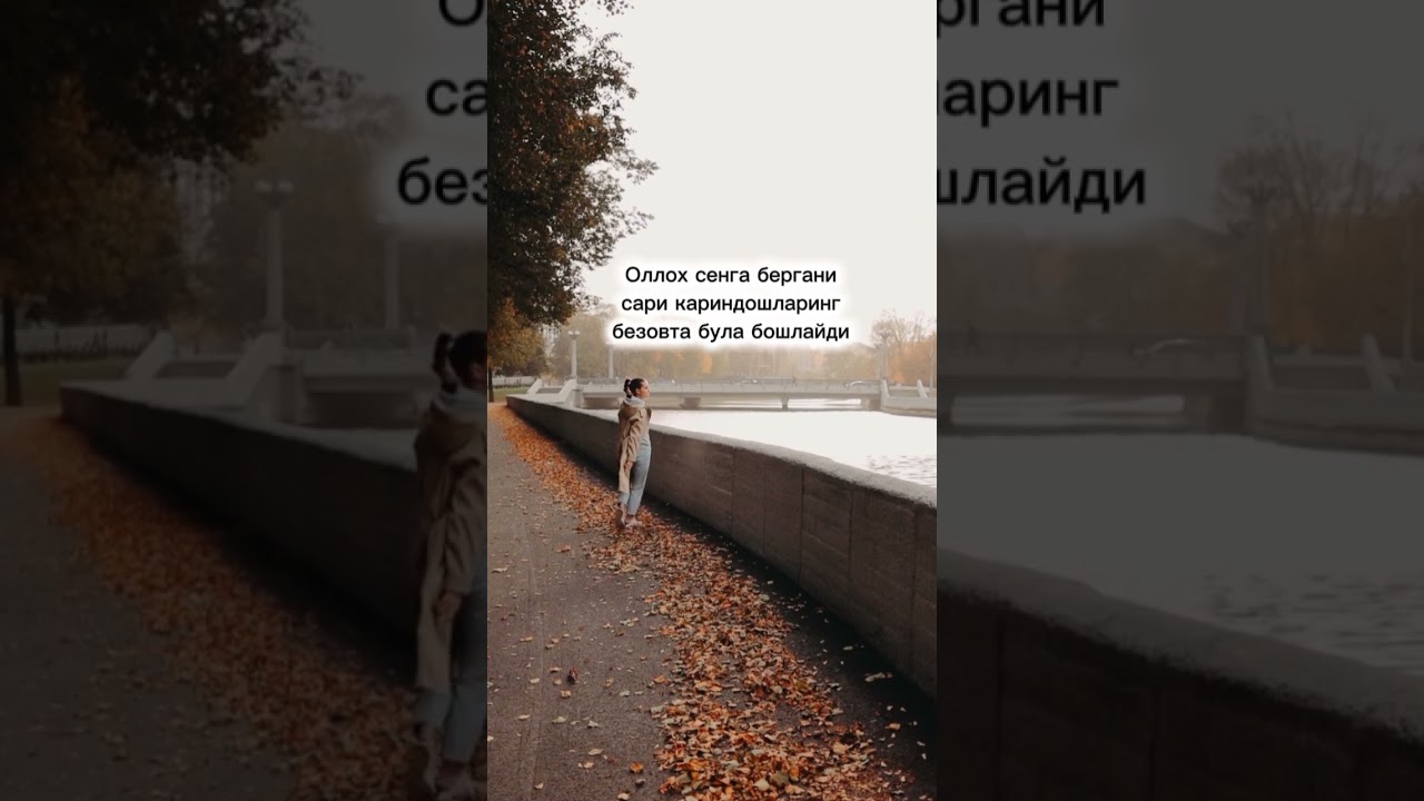 Аллоҳ бергани сари… баъзилар безовта бўлади. 🍂