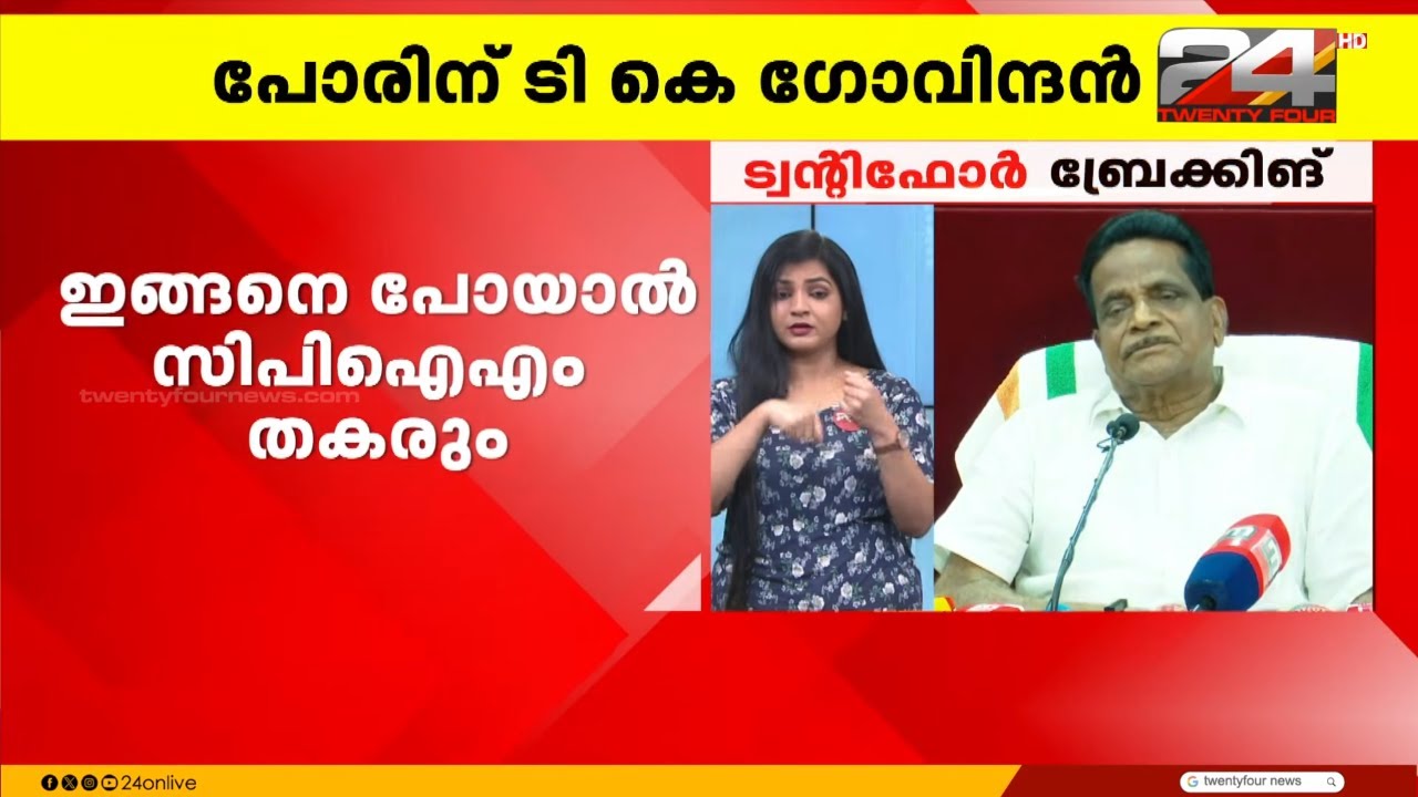 'ശൈലജ ടീച്ചറെ നാട് കടത്തി ഭാര്യയെ നിർത്തണമെന്ന് എം വി ഗോവിന്ദൻ പറയുന്നതിലെ നീതി എന്താണ്..'