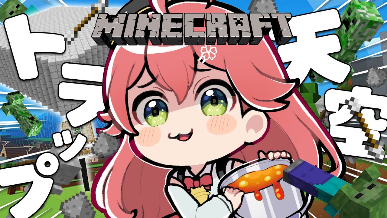 【 Minecraft 】はじめてのTTTに挑戦、だにぇ！！！！【ホロライブ/さくらみこ】