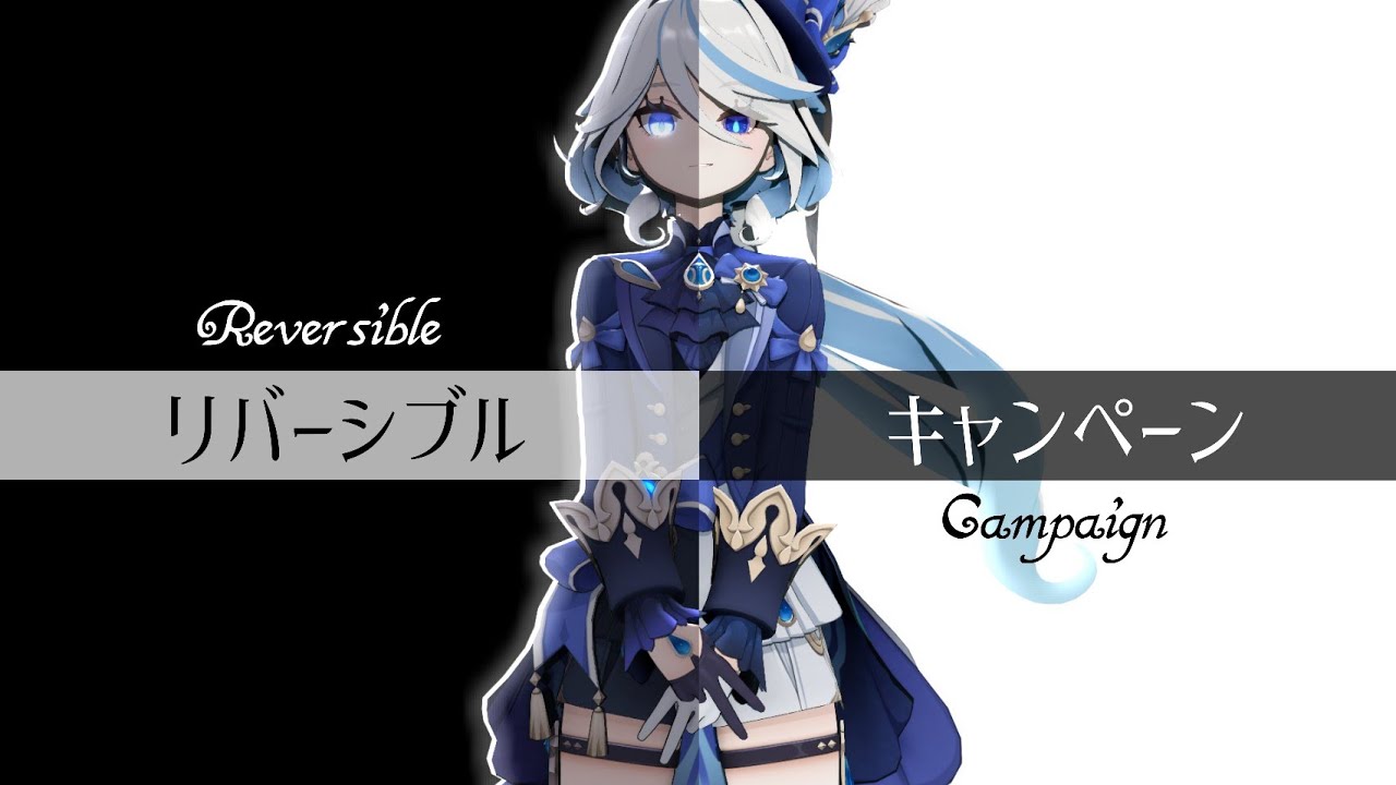 【原神MMD-PV】フリーナのリバーシブル・キャンペーン/Furina Reversible-Campaign DECO*27【GenshinimpactMMD4K60fps】