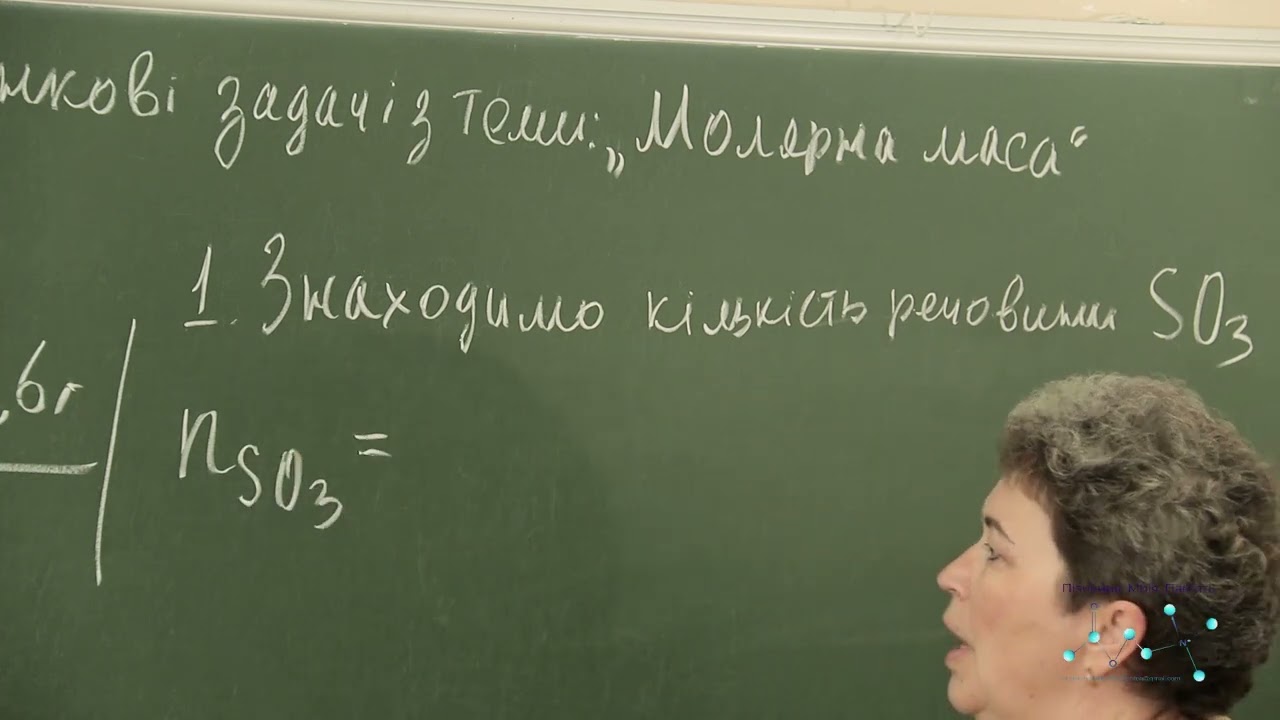 Розрахункові задачі. Обчислення за хімічною формулою кількості речовини за відомою масою.
