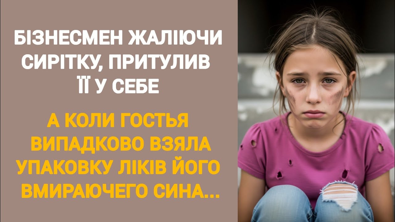 🇺🇦БІЗНЕСМЕН ЖАЛІЮЧИ СИРІТКУ, ПРИТУЛИВ ЇЇ У СЕБЕ|| Життєва історія українською.