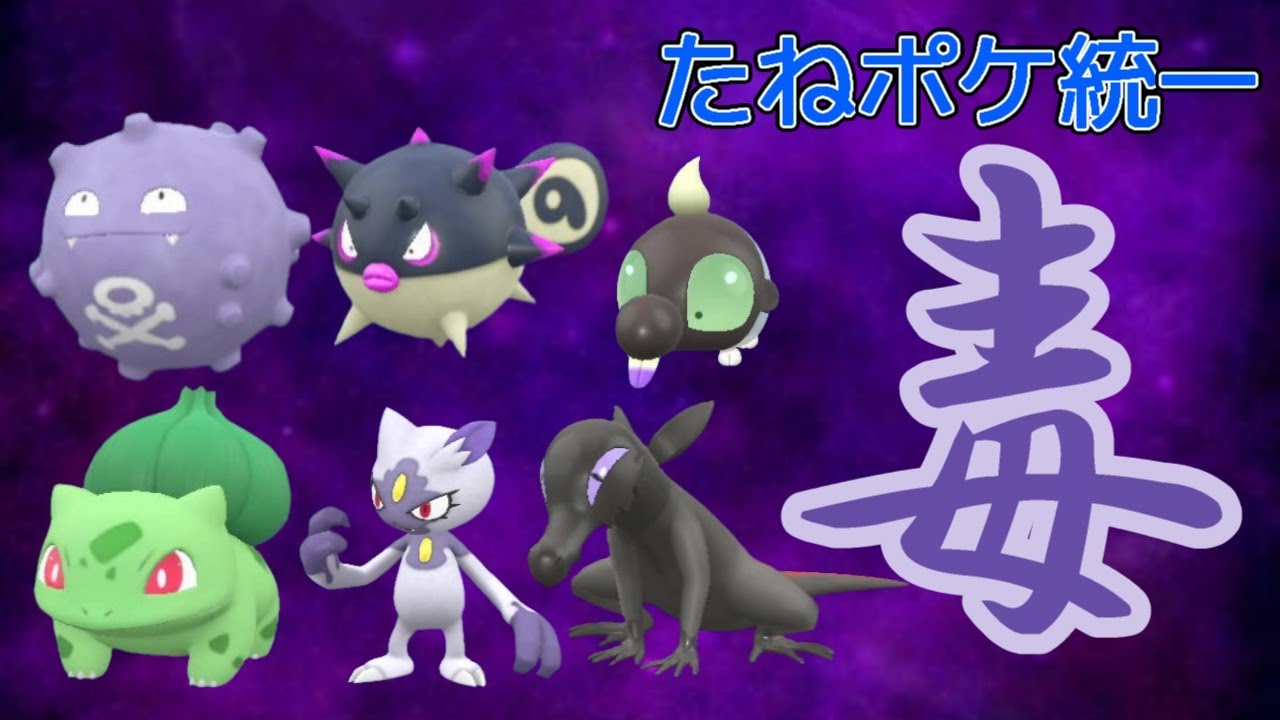 【毒統一】たねポケ統一×毒統一でランクマッチ！！