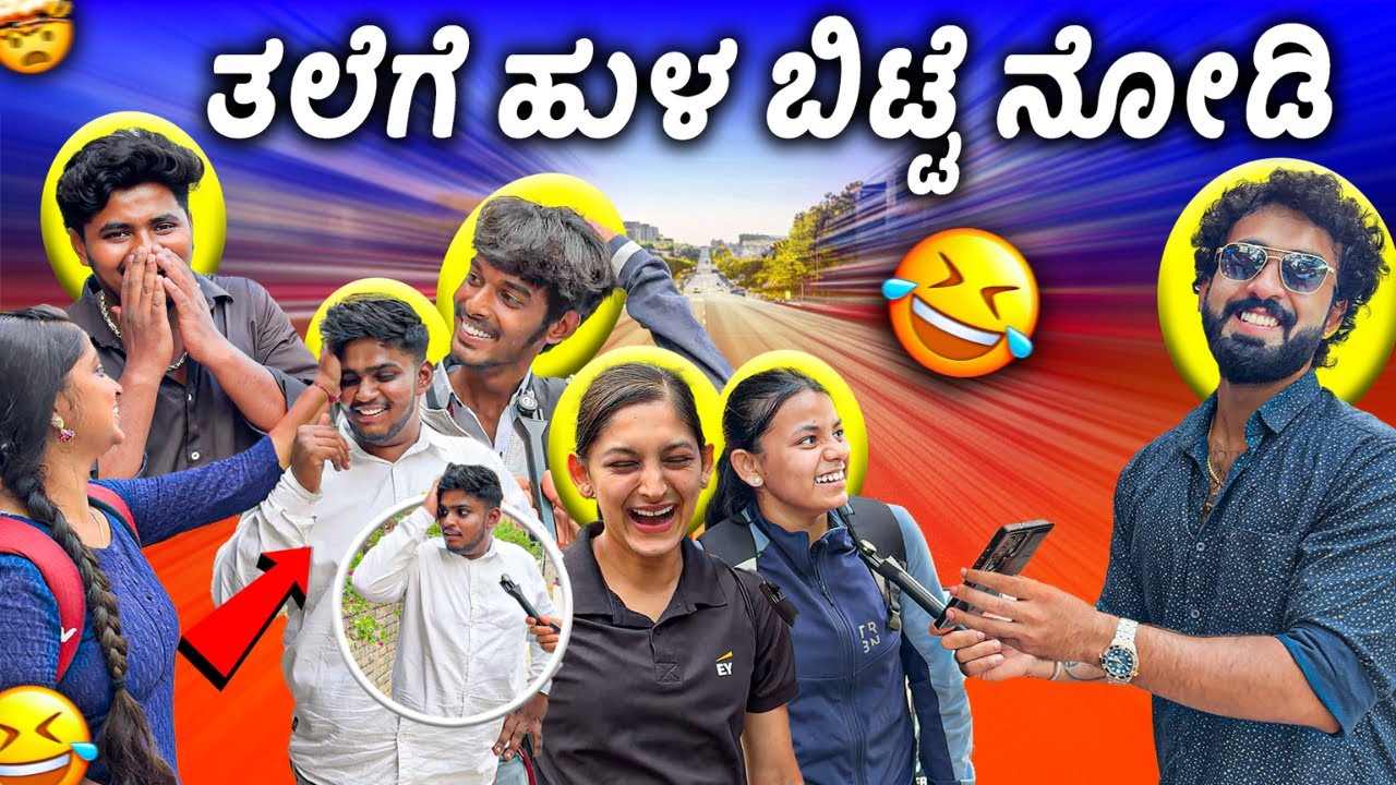ನಮ್ ಜನ ಯಾಕ್ ಹಿ೦ಗೆ😡🤯  || Guessing Kannada Songs💛❤️  || 1 Joint Kannada