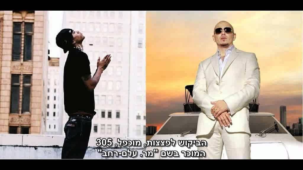 Chris Brown Ft. Pitbull - Where Do We Go From Here • מתורגם • [Heb Sub]