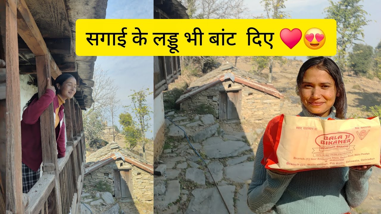 लड्डू बांटते पहुंच  गये इतने प्यारे पहाड़ी घर पर 😍♥️खूबसूरत लकड़ी से बना हुआ पहाड़ी घर ♥️😍|Village|