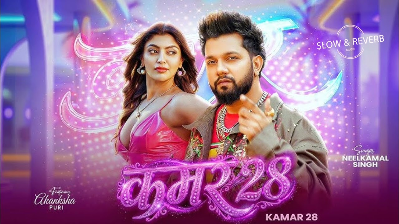 #Music | #नीलकमल Sing | Kamar 28 | #Lofi song | #Trending Song #Bhojpuri new song 