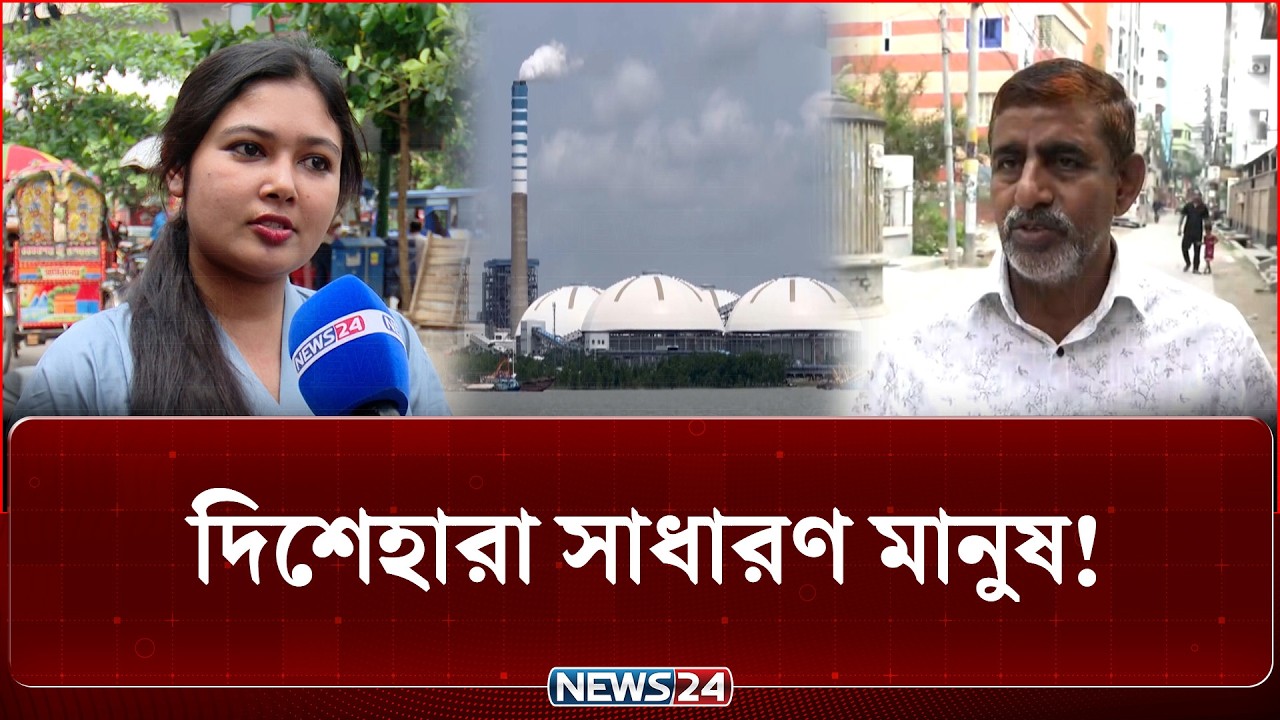 আ'ঘাত হানলো বিদ্যুতের দাম বাড়ানোর ঘোষণা, দিশেহারা সাধারণ মানুষ | Energy Crisis | NEWS24