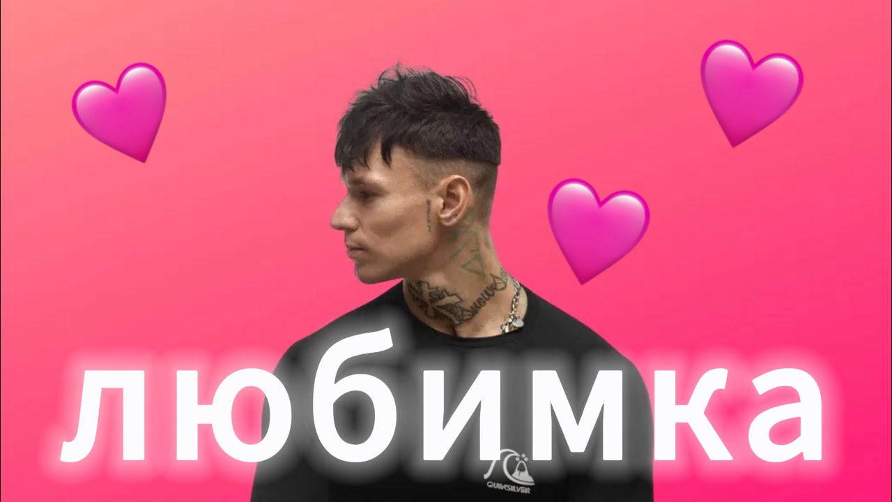 Niletto - любимка | концерт 14.03.2025