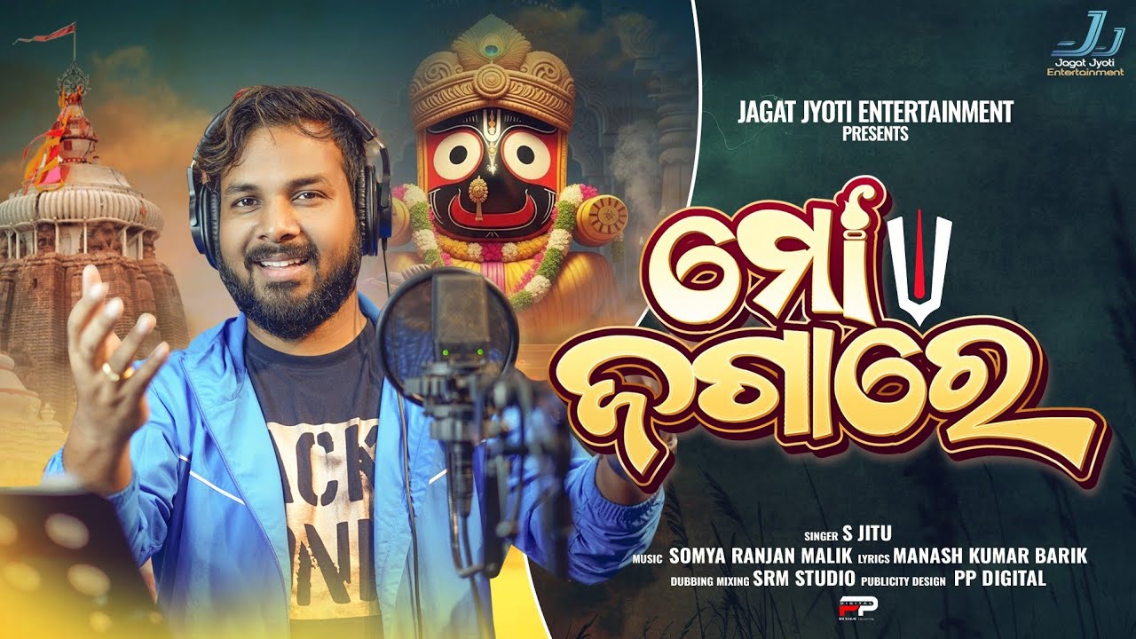 MO JAGARE NEW ODIA JAGGANATH BHAJAN // ODIA BHAJAN SJITU //JAGAT JYOTI ENTERTAINMENT