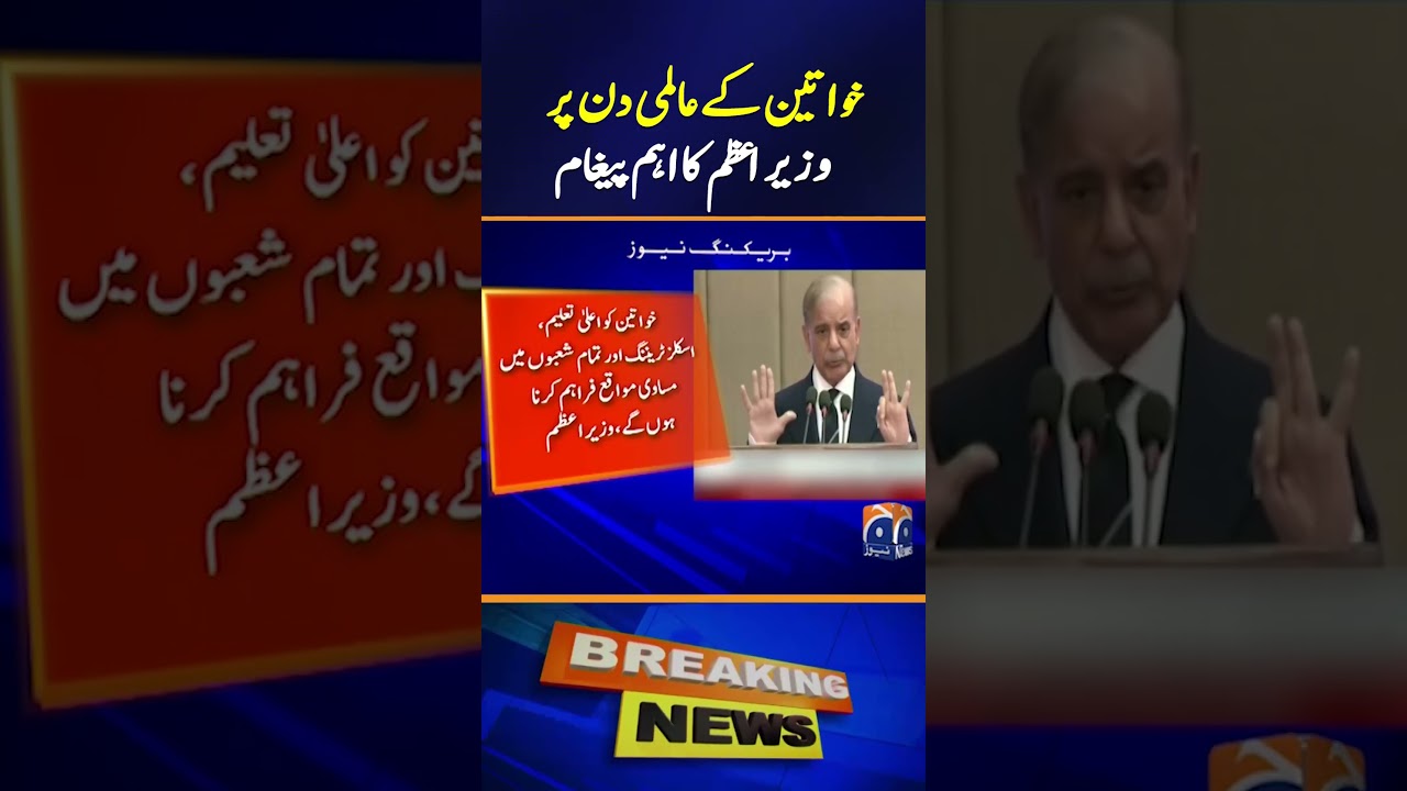 Prime Minister&rsquo;s Powerful Message on International Women&rsquo;s Day | Geo News