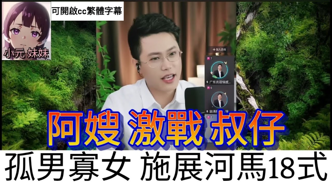 阿嫂唔知醜,孤男寡女同叔仔,大戰河馬18式😱| 亮哥說情感 #小元姐姐 #小圓感情分享 #小元妹妹