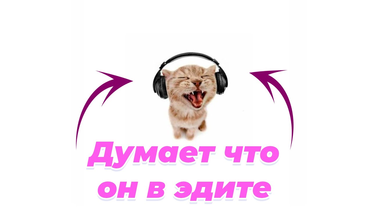 ~ ПЛЕЙЛИСТ ЧТОБЫ ПОЧУВСТВОВАТЬ СЕБЯ В ЭДИТЕ ~