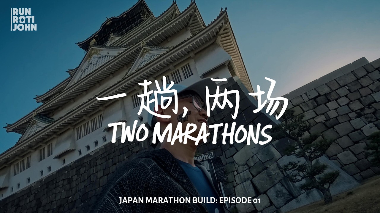 一趟，两场 | Japan Marathon Build: Episode 1