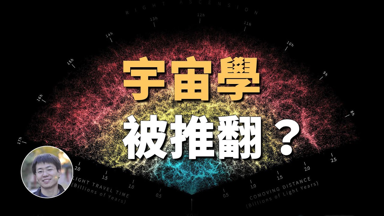 最新研究：暗能量可能不存在？時間景觀模型有何來頭？| 宇宙雜談 | Linvo說宇宙