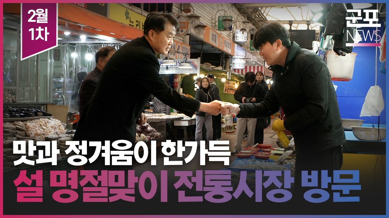 [NEWS] 2026년 2월 1차 군포뉴스