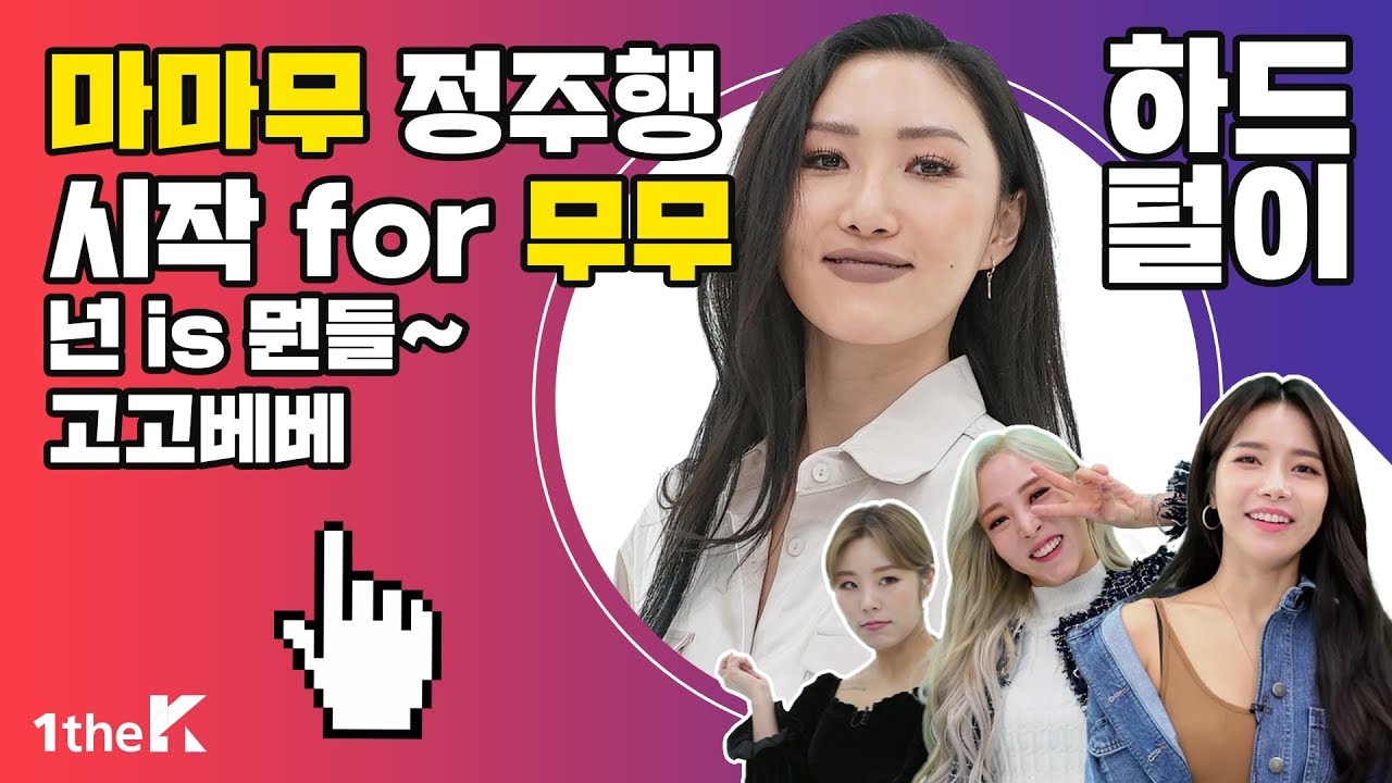 (ENG SUB) 퀸덤(Queendom) 출연! 데뷔부터  맘무 복습 for 무무😘 | MAMAMOO' Originals Compilation | 원덕후의 [마마무] 하드털이