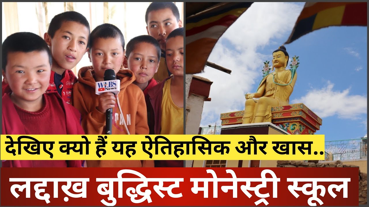 LIKIR BUDDHIST MONASTERY SCHOOL | देखिये क्यों है खास यह बुद्धिस्ट मोनेस्ट्री स्कूल | WLBS NEWS