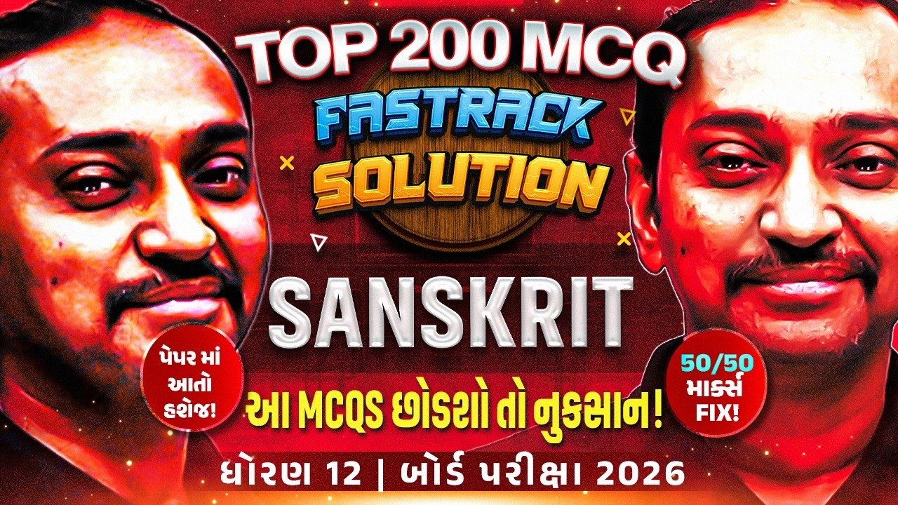🚨SANSKRIT: Top 200 MCQ Fastrack Solution | Most IMP for STD 12th Gujarat Board Exam⏰ #FinalRevision