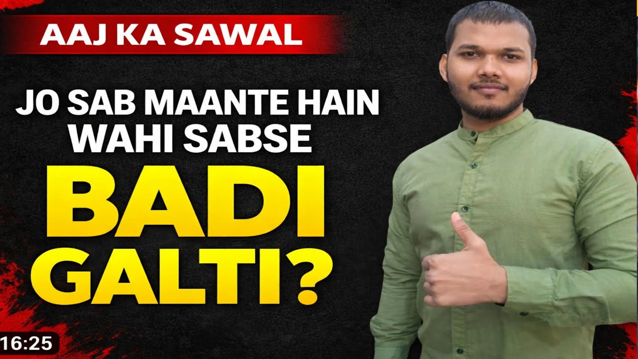 Jo Sab Maante Hain Wahi Sabse Badi Galti  | Aaj Ka Sawal | satyam vlog
