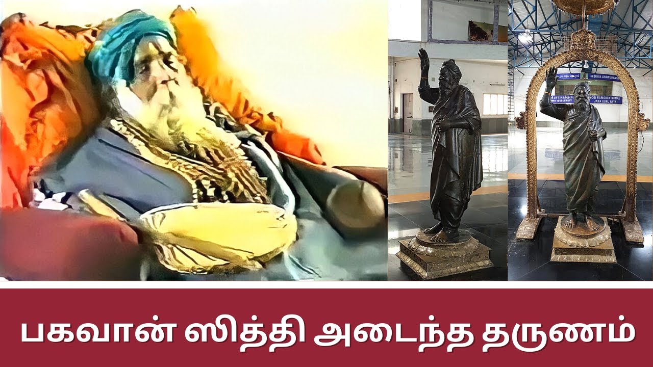 Yogi Ramsuratkumar | பகவான் ஸித்தி அடைந்த தருணம் | 20.02.2001 | Tiruvannamalai