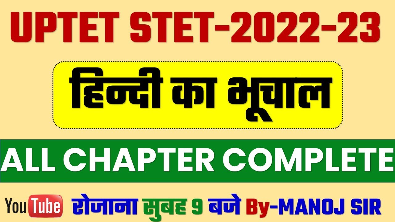 #SUPER TET 2022 | SUPER TET #HINDI | TEST PAPER || HINDI ALL CHAPTER_हिन्दी का तांडव _MANOJ ACADEMY