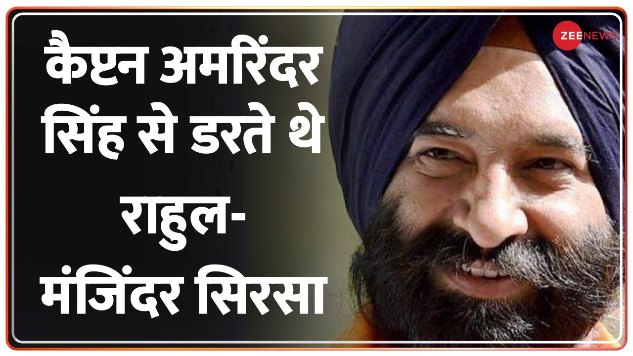 Zee News Exclusive : Aroosa के बयान से मचा बवाल, BJP ने Congress पर लगाए गंभीर आरोप। Exclusive