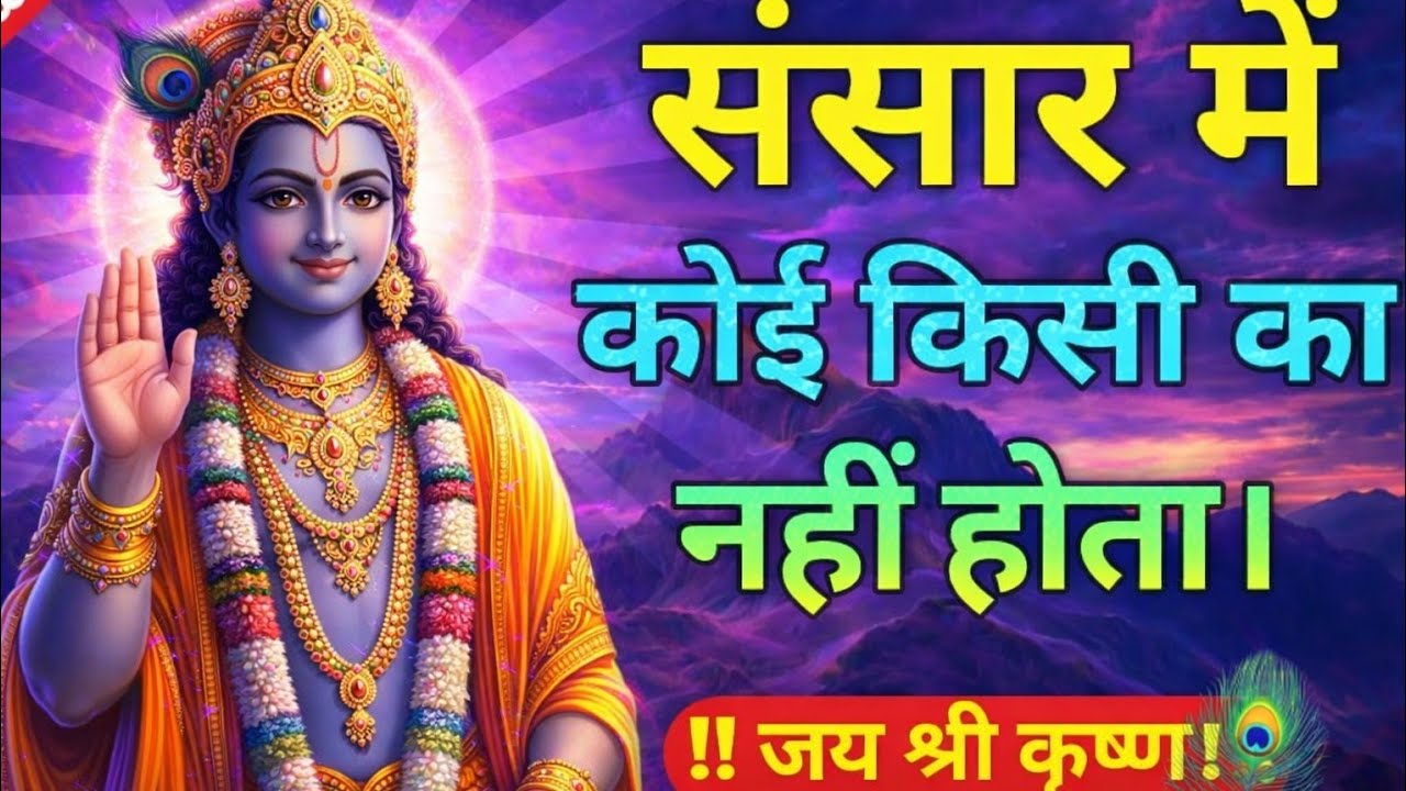 मौन में छिपा जीवन का सत्य | Krishna Motivational Speech