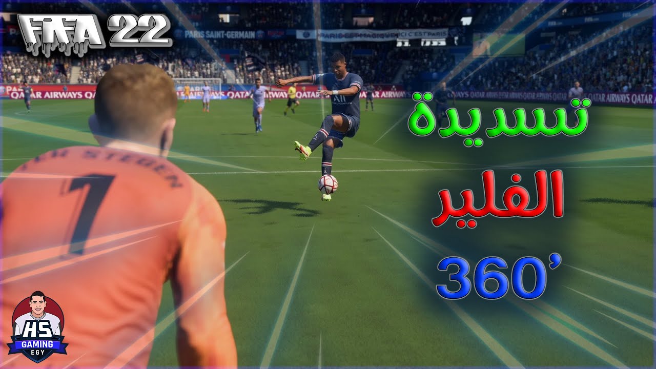 FIFA 22 - FLAIR SHOT | تسديدة الفلير و تسديدة ال360 درجة الشهيرة في 3 دقائق - سجل اهداف استعراضية 🔥😎