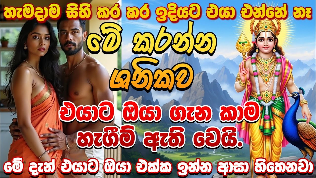 හිතේ ඉන්න කෙනා පැයෙන් වශී කරමු මේකට හරියනම දවසක් අද කරලා බලමුද ?