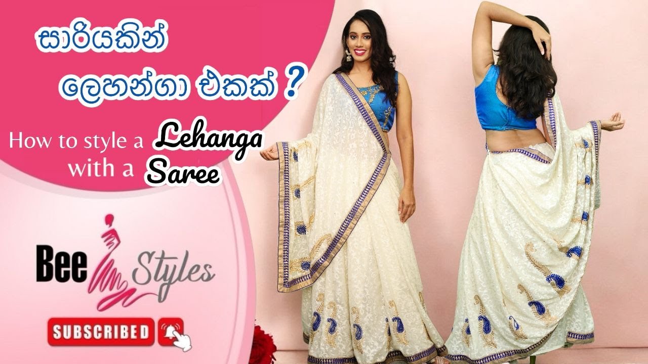 සාරියකින් මෙහෙම ලෙහන්ගා එකක් අදින්න දන්නවද? Wear a Lehenga Using Just a Saree | Step by Step