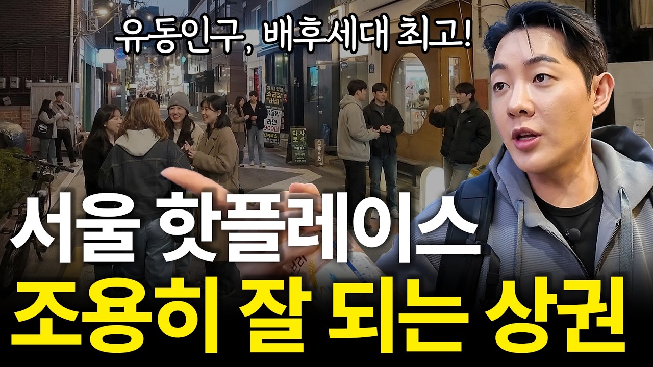 성수 지고 그 다음? 서울 핫플레이스 상권 분석