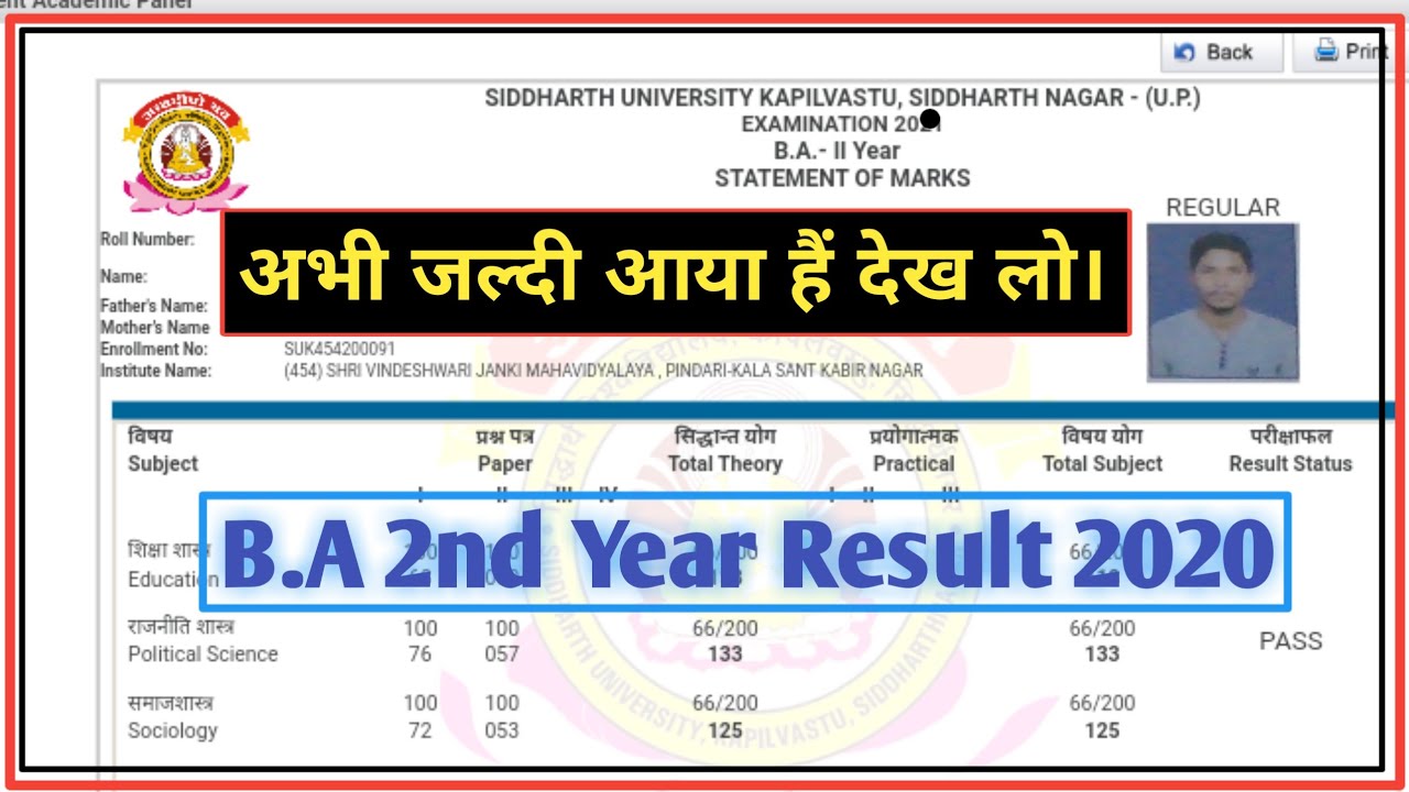 ✔️BA 2nd year result 2020 kaise dekhe siddharth University kapilvastu Siddharth nagar।ba result 2020