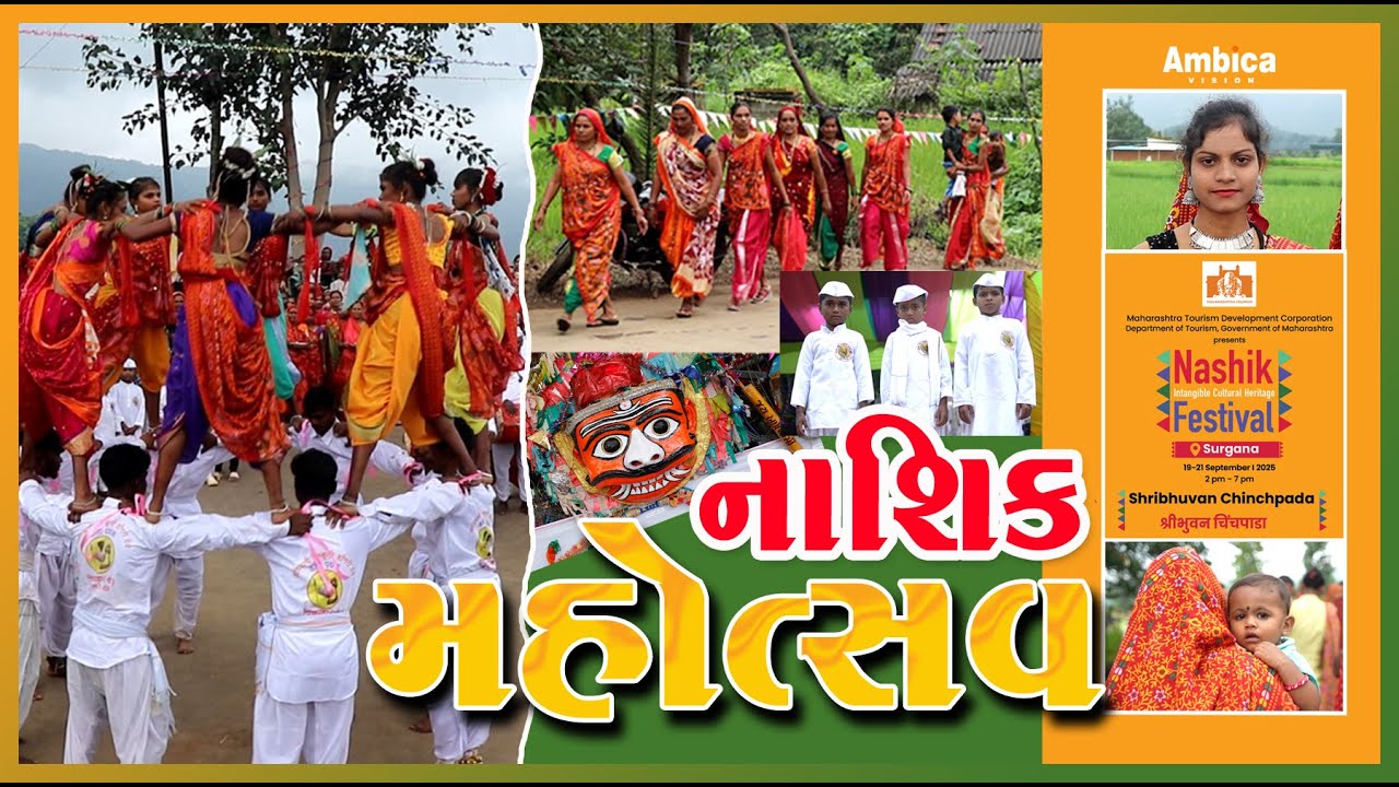 Nashik Mahotsav Part-1 2025 | नाशिक महोत्सव | sribhuvan chichpada |Nashik|MTDC |Maharashtra tourism