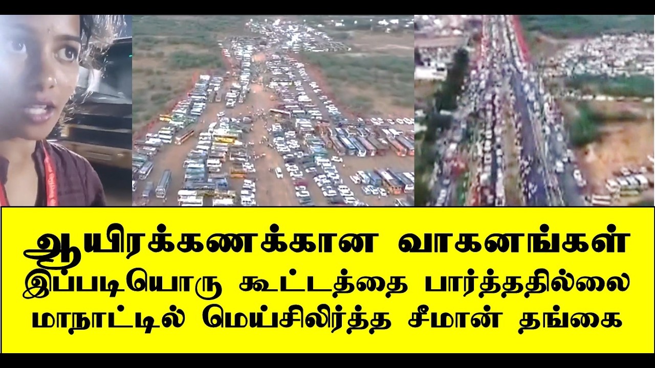 இப்படியொரு கூட்டத்தை பார்த்ததில்லை மெய்சிலிர்த்த சீமான் தங்கை | seeman | naam tamilar | ilaku TV